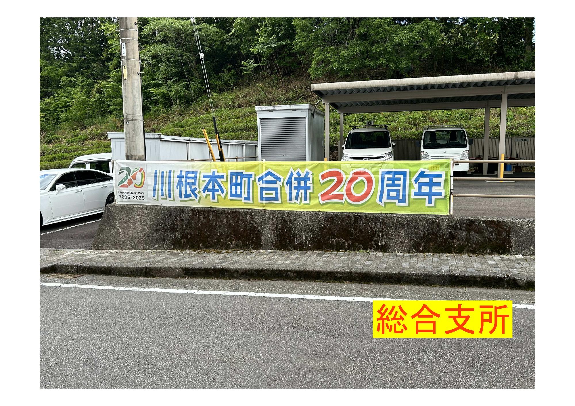 総合支所