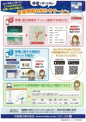 停電情報お知らせサービスチラシ