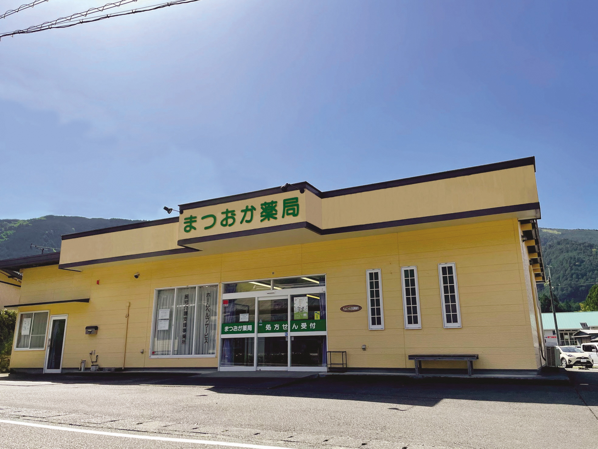 まつおか薬局1