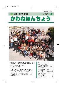 2006（平成18年）4月 【No.6】の表紙の写真