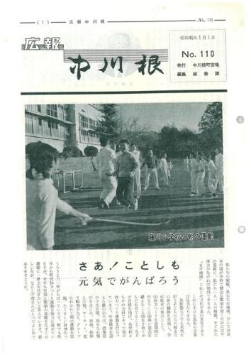 広報中川根（昭和46年1月）の表紙の写真