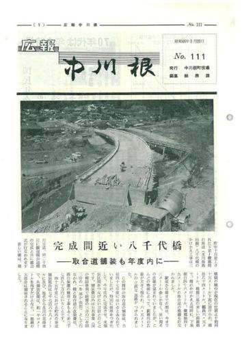 広報中川根（昭和46年3月）の表紙の写真