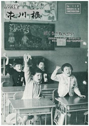 広報中川根（昭和48年5月）の表紙の写真