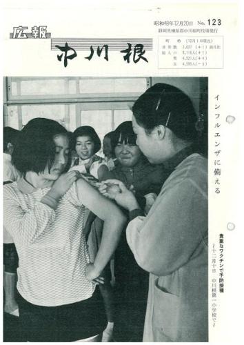 広報中川根（昭和48年12月）の表紙の写真