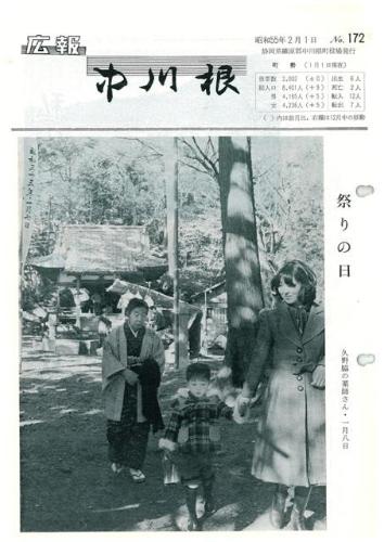 広報中川根（昭和55年2月）の表紙の写真