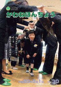 広報誌2008（平成20年）5月【No.31】の表紙の写真