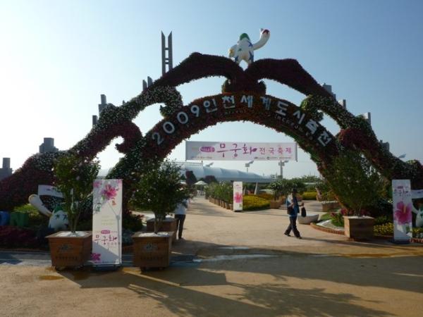 韓国「2009仁川世界都市祝典」の写真2