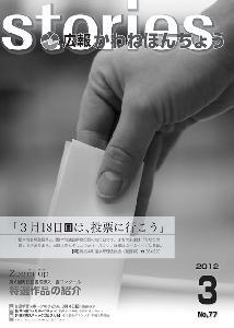 2012年3月【No.77】の表紙の写真