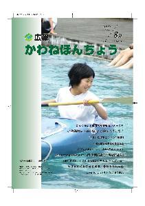2006（平成18年）8月【No.10】の表紙の写真