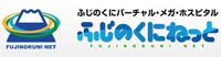 静岡県医療情報ネットワーク「ふじのくにねっと」のロゴイメージ