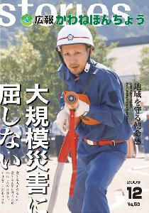 広報誌2009（平成21年）12月【No.50】の表紙の写真