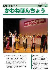 2006（平成18年）3月 【No.5】の表紙の写真