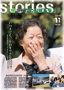 広報誌2009（平成21年）11月【No.49】の表紙の写真