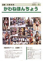 2006（平成18年）1月 【No.3】の表紙の写真