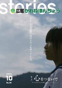 広報誌2008（平成20年）10月【No.36】の表紙の写真