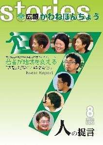 2012年8月 【No.82】の表紙の写真