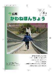広報誌2006（平成18年）6月【No.8】の表紙の写真