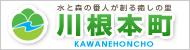 川根本町のバナーの画像