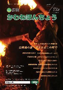 2006（平成18年）12月【No.14】号の表紙の写真