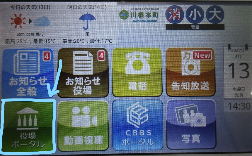 役場ポータル