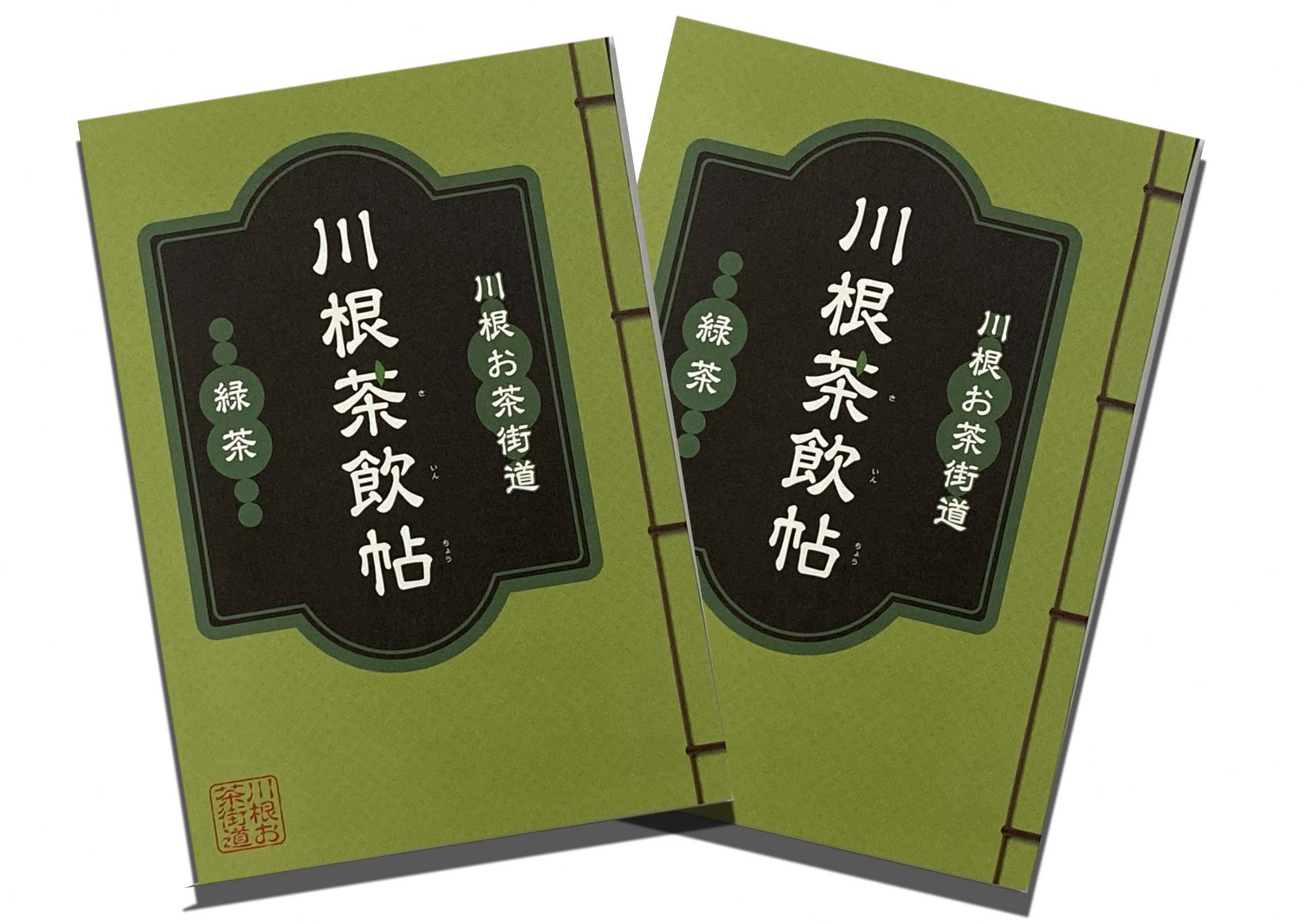 茶飲帖