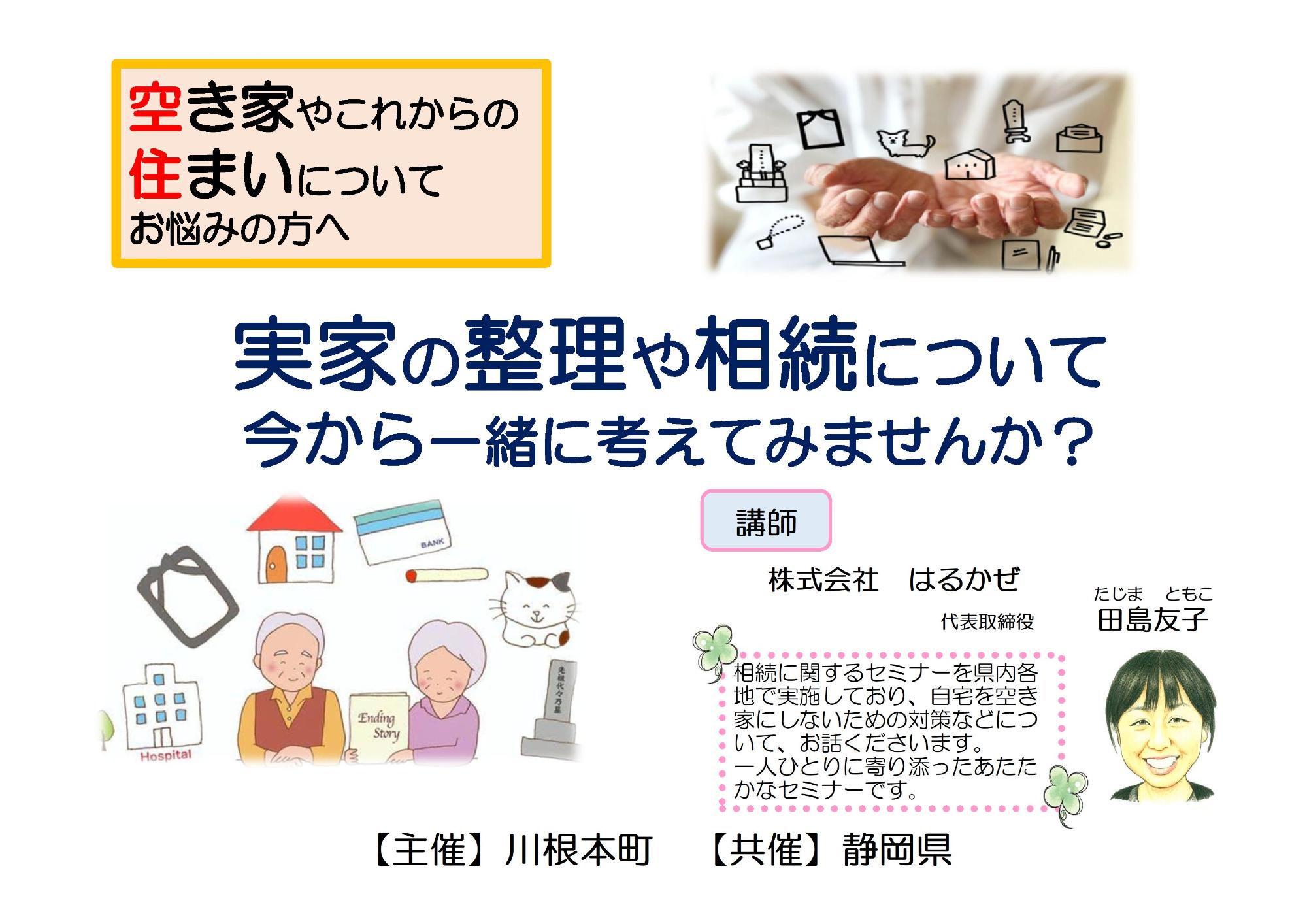 終活セミナーの啓発イラスト