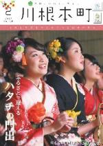 2017年2月【No.136】の表紙の写真