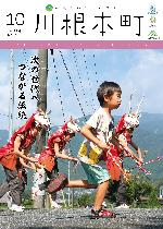10月号表紙