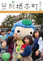 12月号表紙
