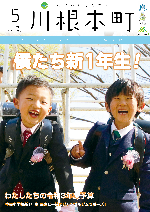 中央小学校入学式 ジャングルジムで笑う二人の新入生の男の子