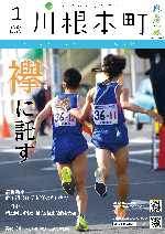 第23回市町対抗駅伝競走大会～襷に託す～