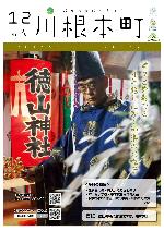 表紙：徳山神楽で披露された「順の舞」