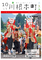 表紙：徳山の盆踊「鹿ん舞」