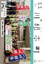 表紙：全国茶品評会産地賞受賞