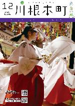 表紙：徳山神楽