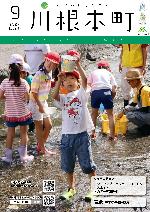 表紙：アマゴの稚魚放流