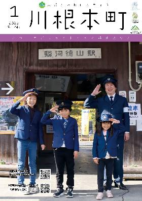 広報かわねほんちょう1月号