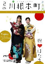 表紙：はたちの集い