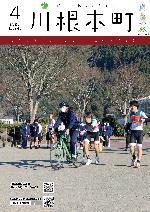 表紙：レバンテフジ