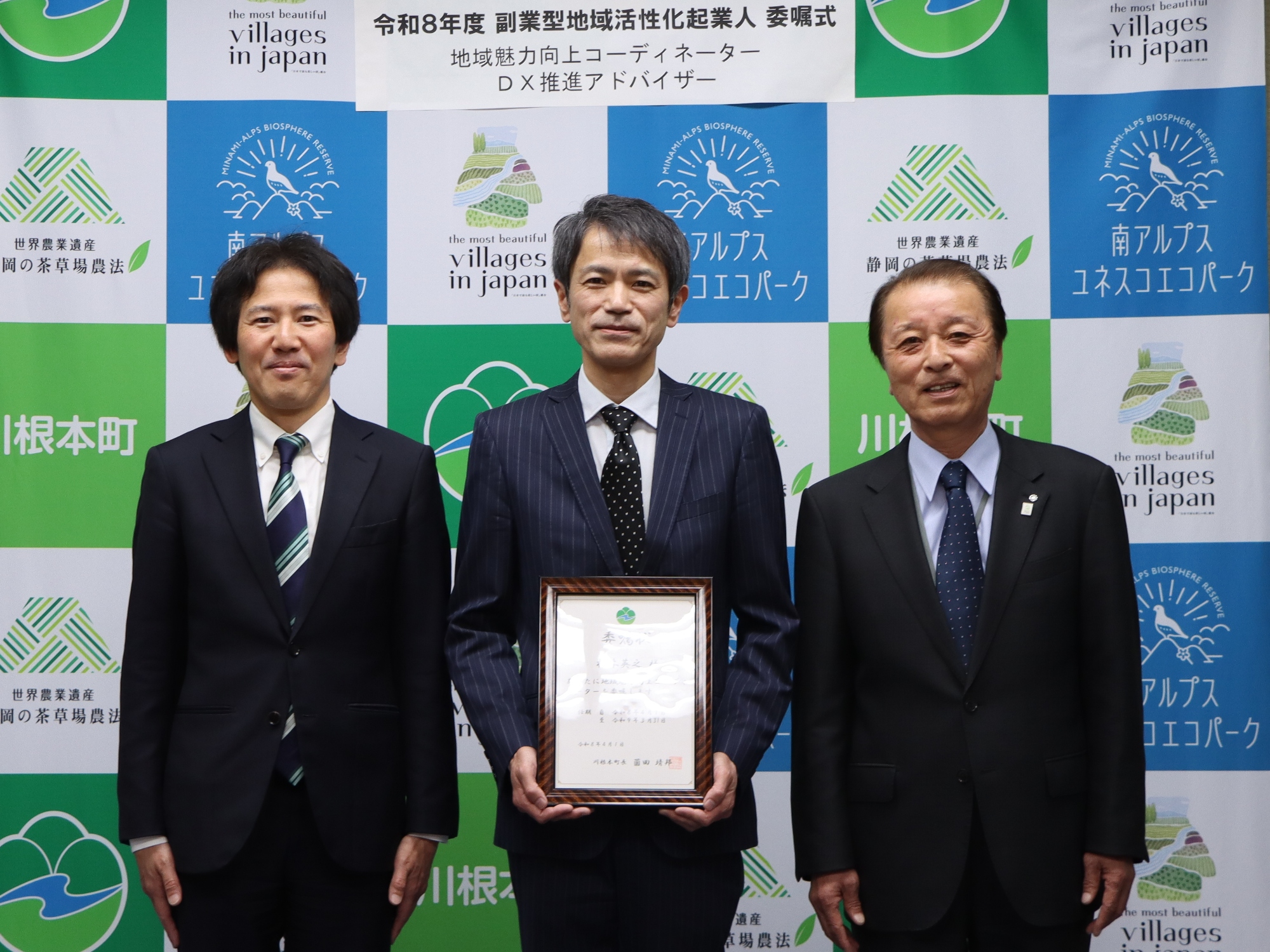 地域魅力向上コーディネーター委嘱式の様子