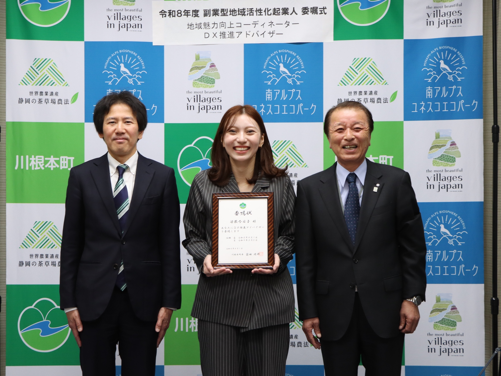 DX推進アドバイザー委嘱式の様子