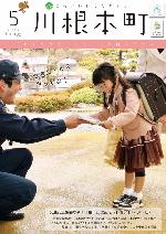 2017年5月 【No.139】の表紙の写真