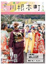 表紙：令和七年 はたちの集い