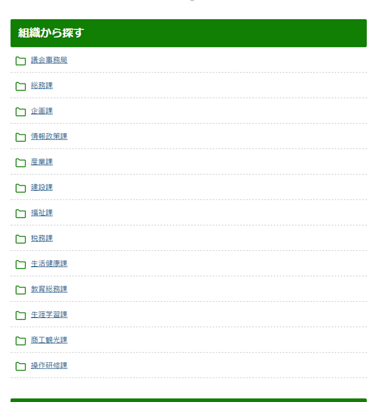 各課一覧