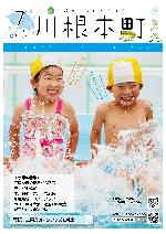表紙：三園交流アクアリズム教室