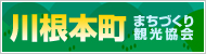 川根本町まちづくり観光協会