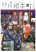 表紙：徳山神楽「恵比寿・大黒の舞」