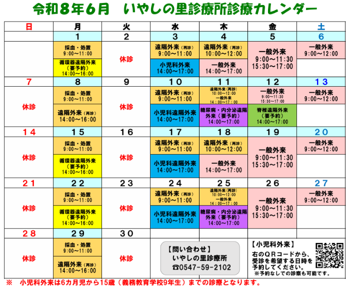 令和8年度6月の診療日程です。