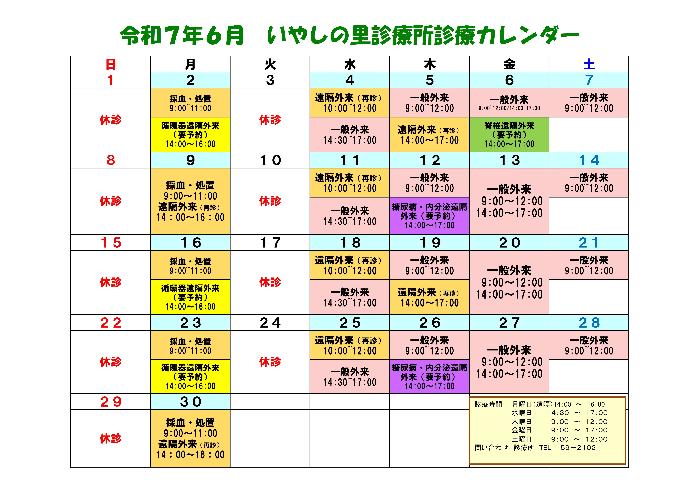 いやしの里診療所カレンダー6月