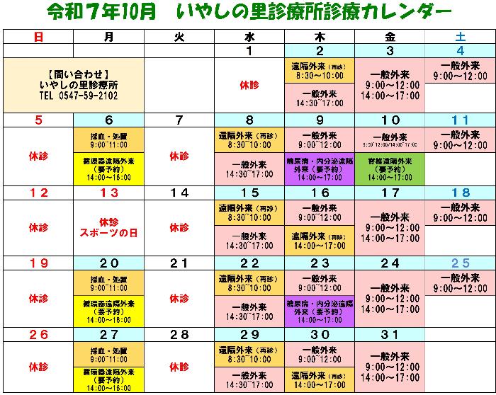 いやしの里診療所カレンダー10月